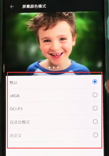 一加6修改屏幕颜色模式的具体方法