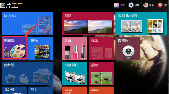 在图片工厂中给照片加滤镜的详细图文教程
