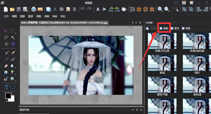 在图片工厂中给照片加滤镜的详细图文教程