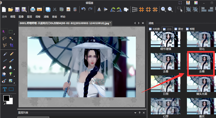 在图片工厂中给照片加滤镜的详细图文教程