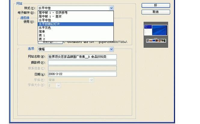 photoshop批量制作图片的图文步骤