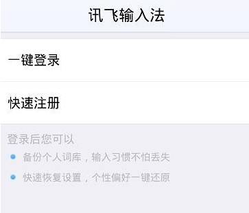讯飞输入法中打开双拼输入的详细图文步骤