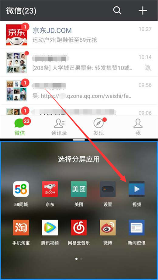 魅族16进行分屏的图文步骤