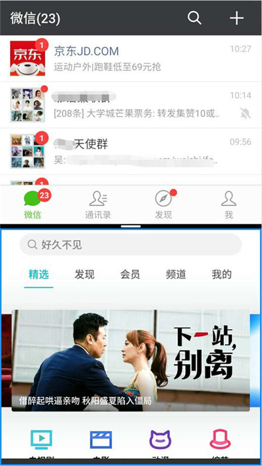 魅族16进行分屏的图文步骤