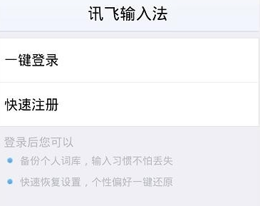 讯飞输入法中将键盘手写功能打开的详细步骤