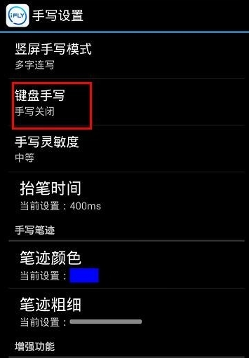 讯飞输入法中将键盘手写功能打开的详细步骤