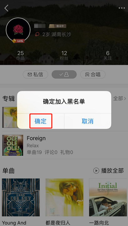清除全民K歌死粉的详细图文讲解