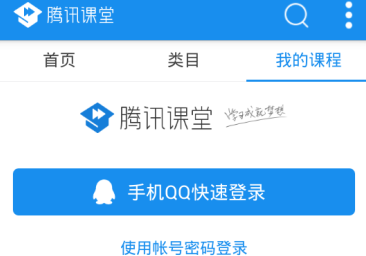 手机腾讯课堂APP中下载视频的详细图文讲解