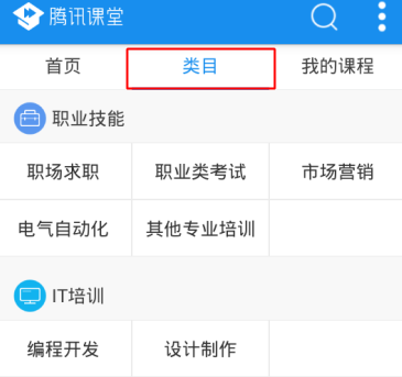 手机腾讯课堂APP中下载视频的详细图文讲解
