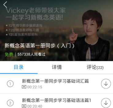 手机腾讯课堂APP中下载视频的详细图文讲解