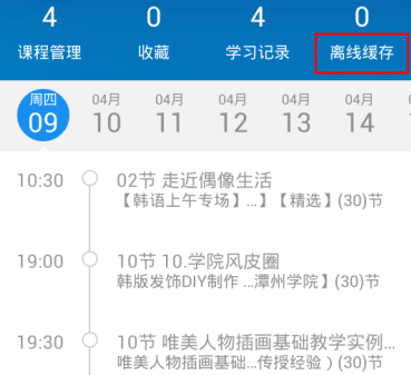 手机腾讯课堂APP中下载视频的详细图文讲解