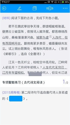 猿题库app中下载题目的具体图文步骤