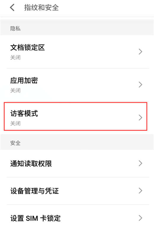 魅蓝6t中添加访客模式的详细图文讲解