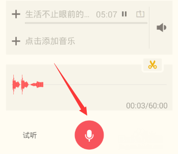 荔枝fm中录音的详细图文讲解