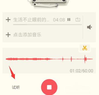 荔枝fm中录音的详细图文讲解