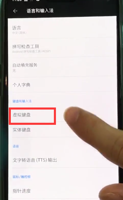 一加6更换输入法的具体操作