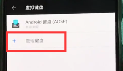 一加6更换输入法的具体操作