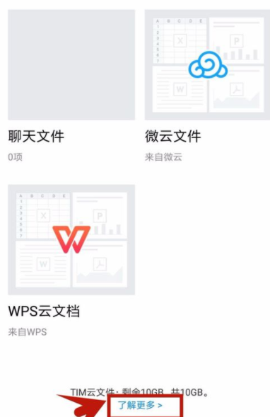 腾讯TIM申请高级帐户的具体操作介绍