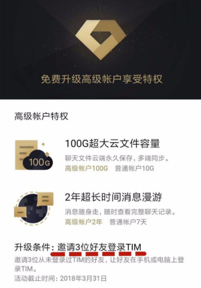 腾讯TIM申请高级帐户的具体操作介绍