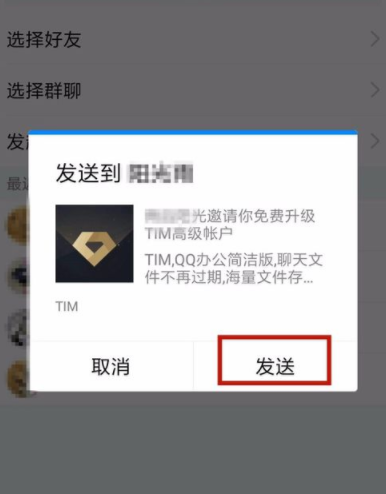 腾讯TIM申请高级帐户的具体操作介绍