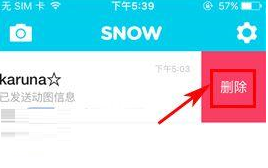 SNOW中将聊天消息删掉的详细图文讲解