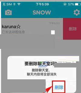 SNOW中将聊天消息删掉的详细图文讲解