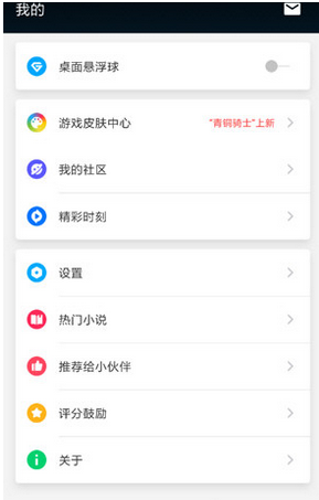 游戏超人APP中将录屏功能取消的具体步骤