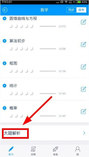 猿题库app中做大题的具体流程介绍