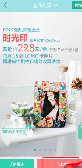 POCO相机中定制照片的具体图文步骤