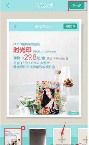 POCO相机中定制照片的具体图文步骤