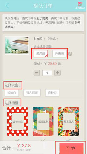 POCO相机中定制照片的具体图文步骤
