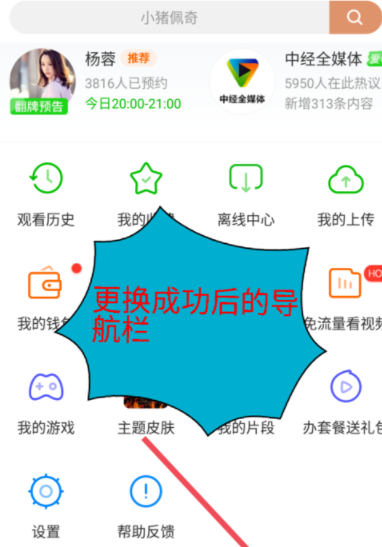 爱奇艺APP设置皮肤的具体步骤