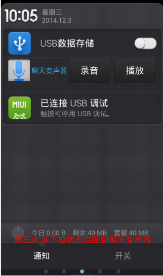 聊天变声器app的具体使用步骤