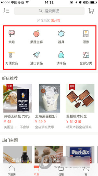 下厨房APP市集中买东西的具体步骤