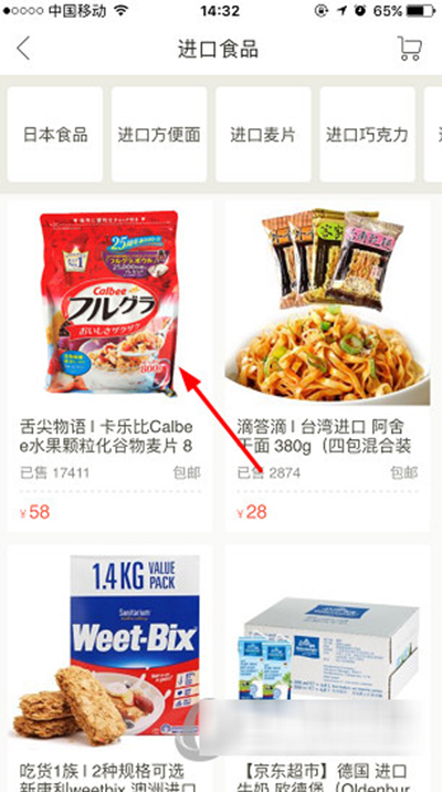 下厨房APP市集中买东西的具体步骤