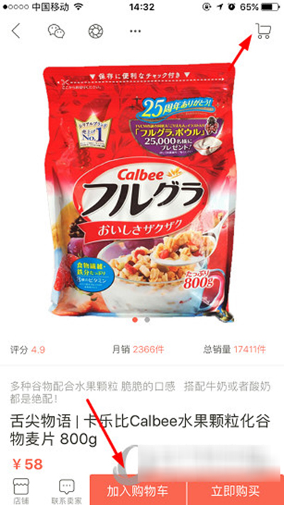 下厨房APP市集中买东西的具体步骤