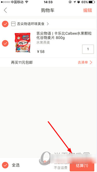 下厨房APP市集中买东西的具体步骤