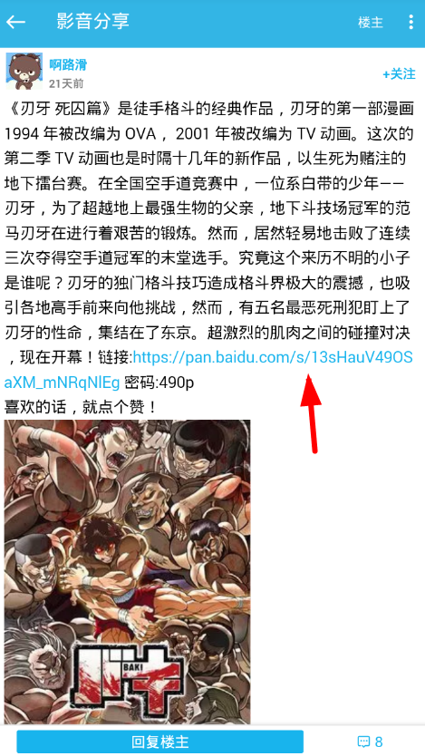 天天云搜的详细使用步骤