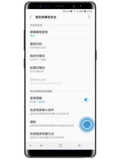 三星s10e设置隐藏锁屏通知内容的方法分享