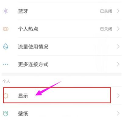 红米note7pro进行调整屏幕亮度的图文步骤