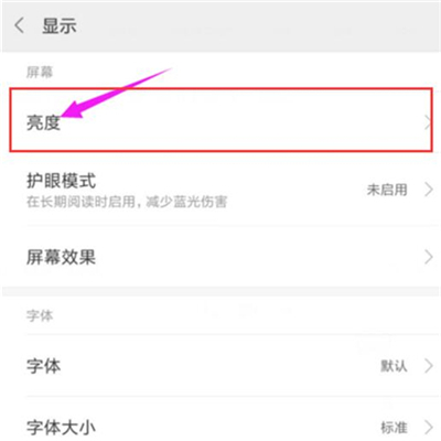 红米note7pro进行调整屏幕亮度的图文步骤