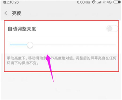 红米note7pro进行调整屏幕亮度的图文步骤