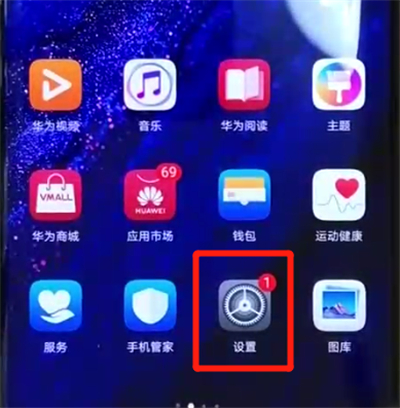 华为mate20pro隐藏应用的图文操作