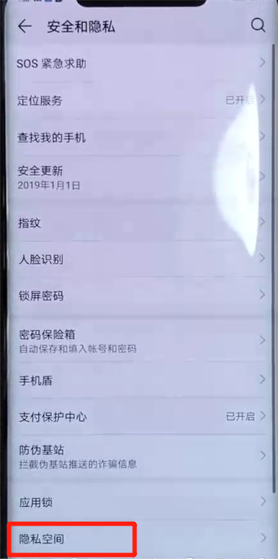 华为mate20pro隐藏应用的图文操作