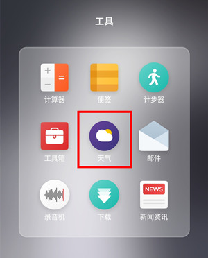 在魅族手机中关闭天气预报的方法介绍