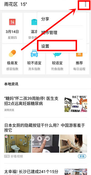 在魅族手机中关闭天气预报的方法介绍