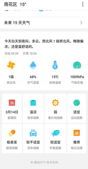 在魅族手机中关闭天气预报的方法介绍