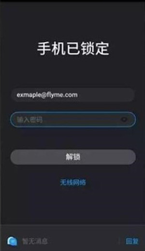 魅族note9密码忘记了怎么办，只需2招就搞定！