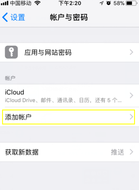 iPhone添加邮箱账户的基础操作