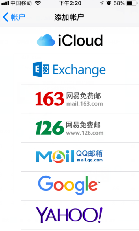 iPhone添加邮箱账户的基础操作